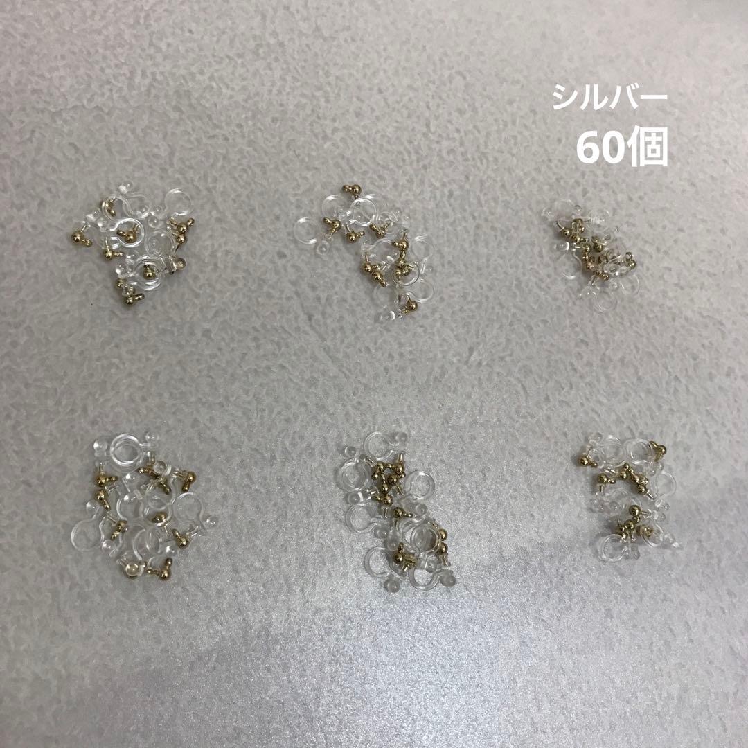 樹脂ノンホールイヤリング　ゴールド100個×シルバー60個