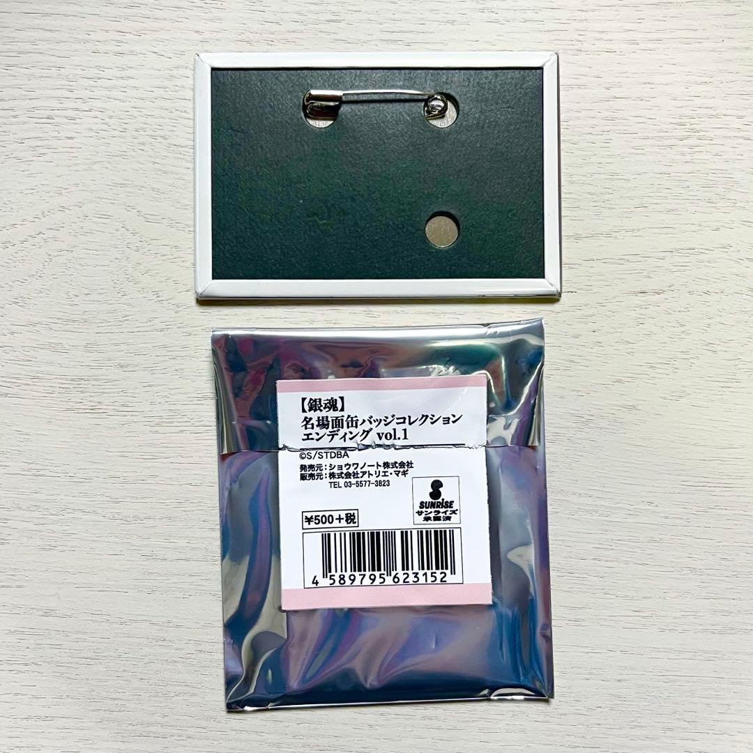 銀魂 坂田銀時 名場面缶バッジコレクション エンディング vol.1