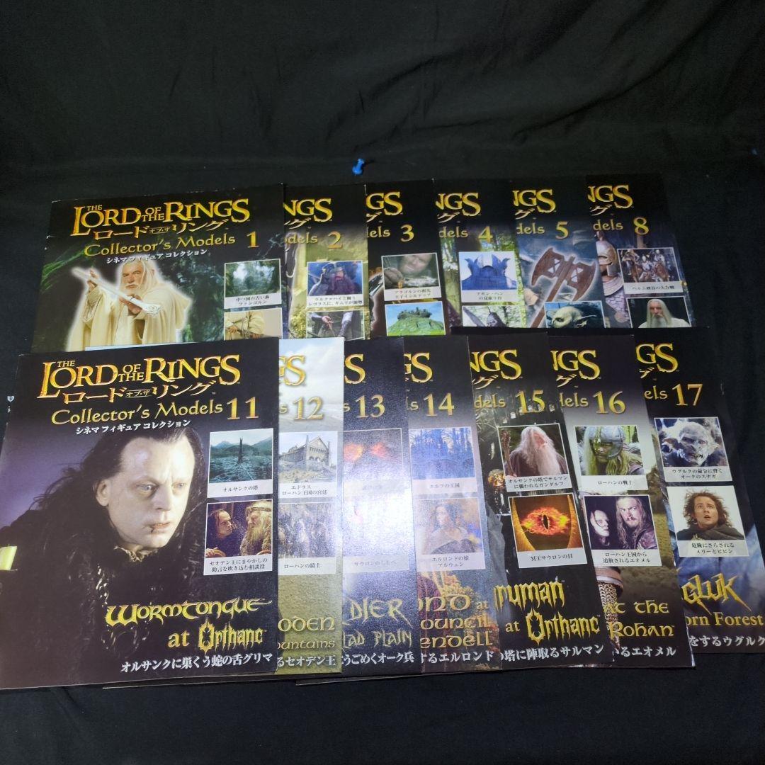 ロード・オブ・ザ・リング　シネマフィギュア　コレクション　まとめ売り