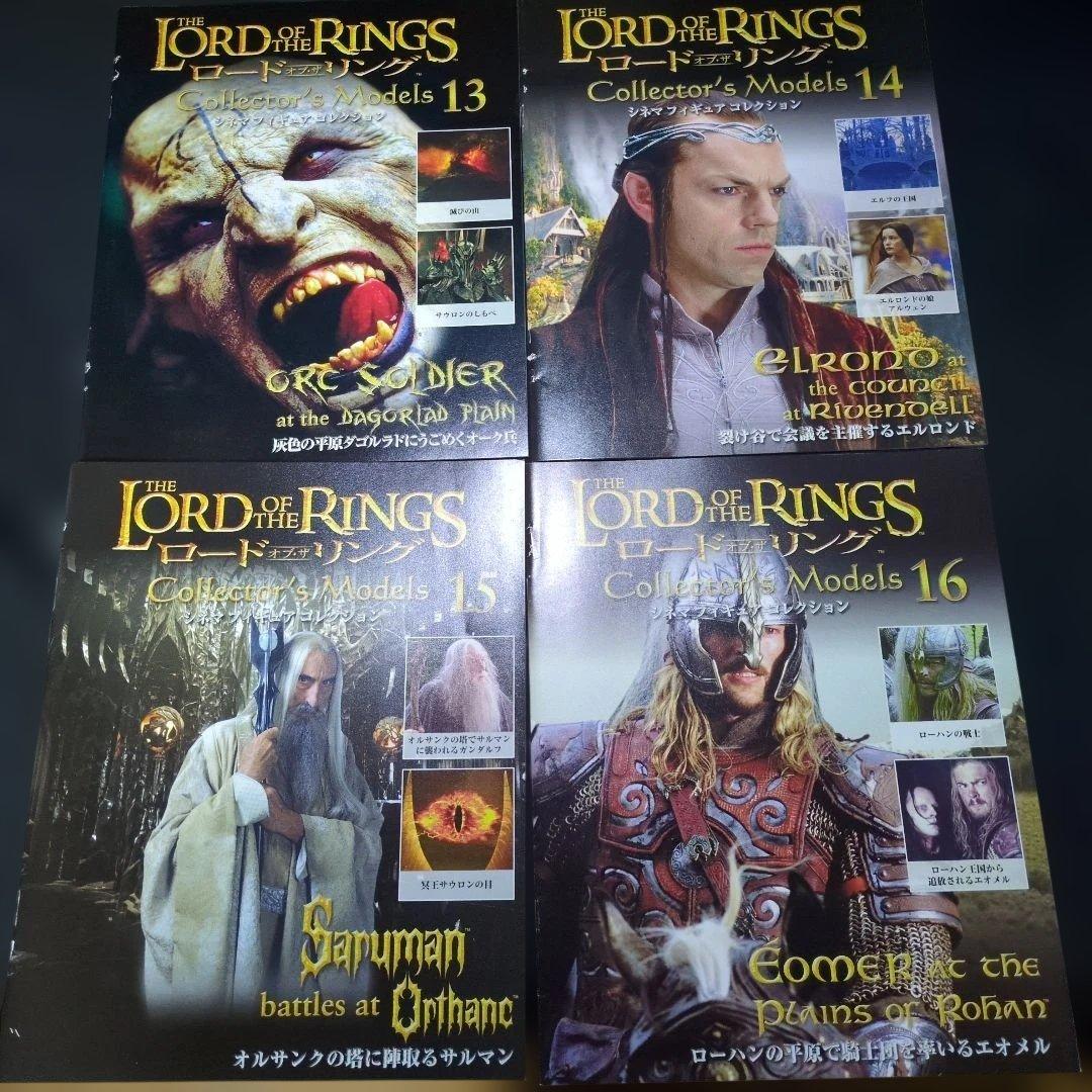ロード・オブ・ザ・リング　シネマフィギュア　コレクション　まとめ売り