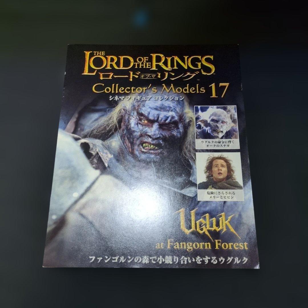 ロード・オブ・ザ・リング　シネマフィギュア　コレクション　まとめ売り