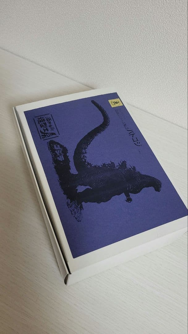 酒井ゆうじ造型工房 15cm バトゴジ レジンキット未組立 　ゴジラ1992