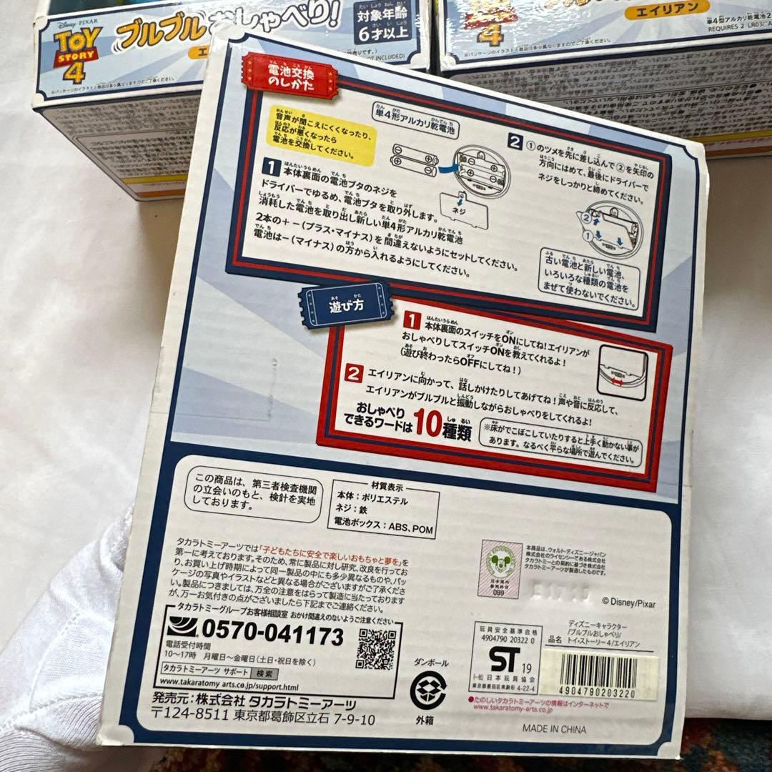 19年製　エイリアン トイストーリー4 ブルブルおしゃべり! 3体セット