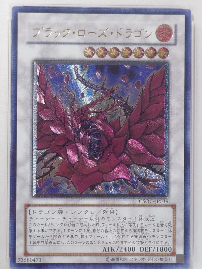 遊戯王 ブラックローズドラゴン レリーフ　PSA10 アルティメットレア PSA
