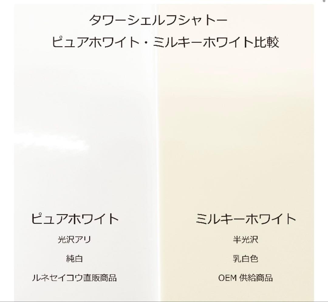 ルネセイコウタワーシェルフ　ピュアホワイト ６段 ブックタワー