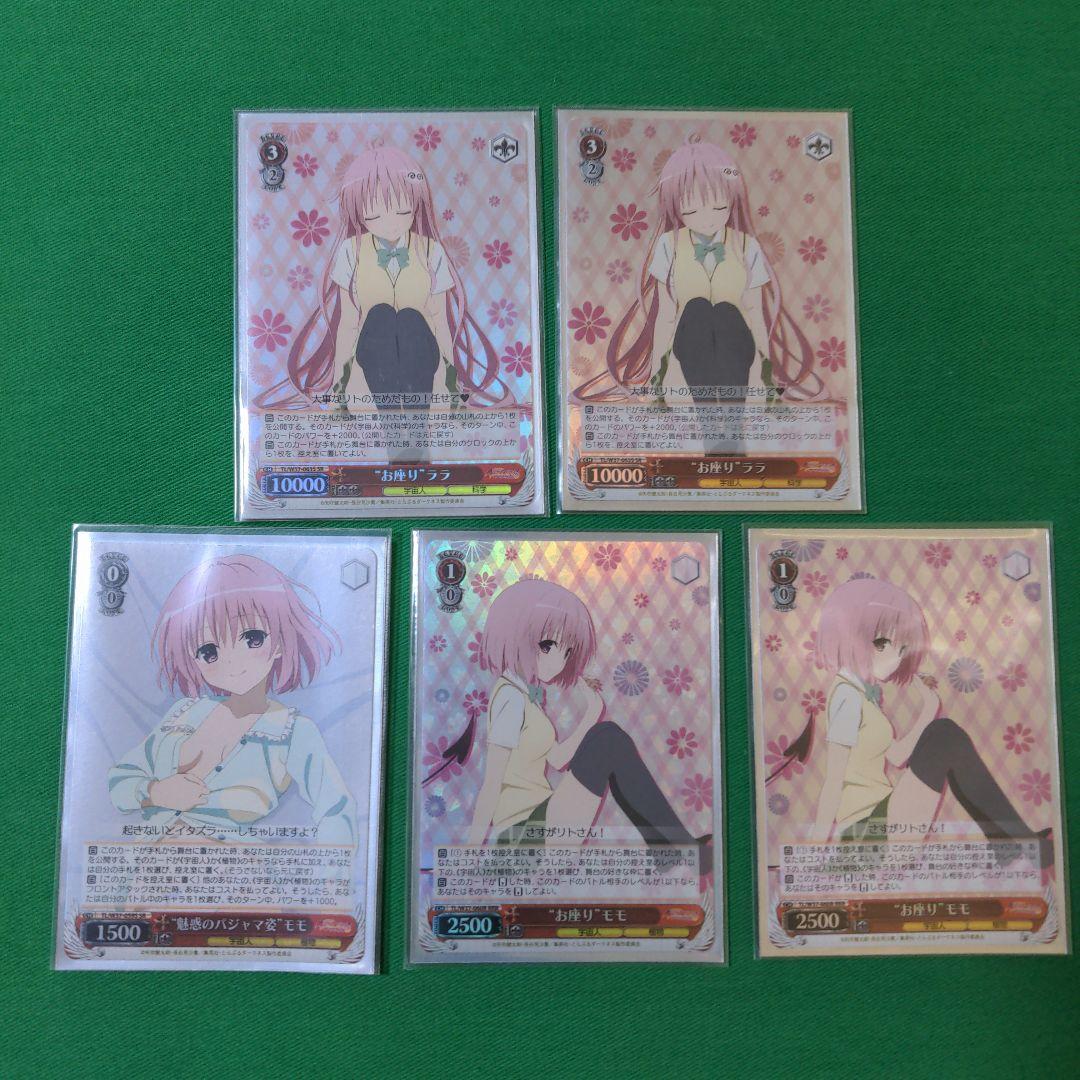 WS ヴァイス Toloveる ララ　モモ　ナナ　3姉妹デッキ　赤単