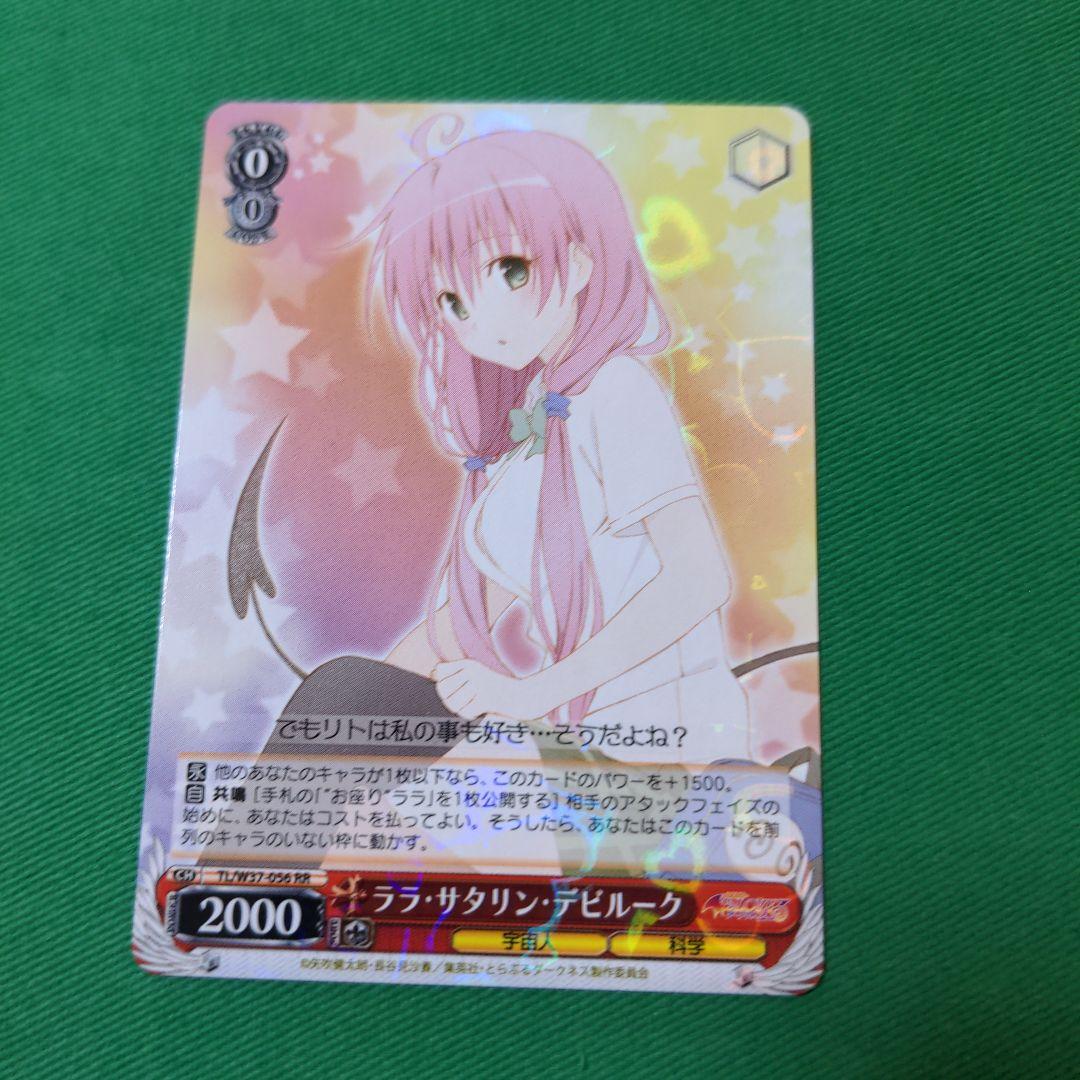 WS ヴァイス Toloveる ララ　モモ　ナナ　3姉妹デッキ　赤単