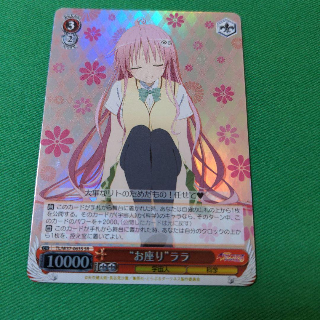 WS ヴァイス Toloveる ララ　モモ　ナナ　3姉妹デッキ　赤単