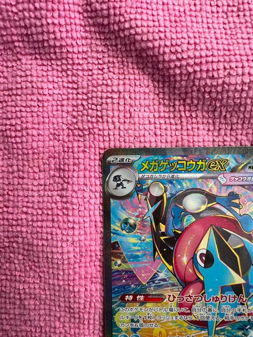 メガゲッコウガex ポケモンカード　SAR