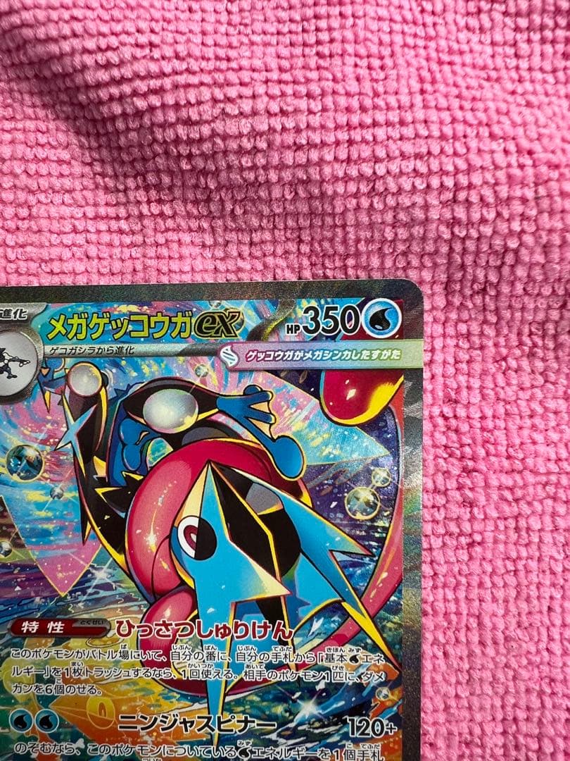 メガゲッコウガex ポケモンカード　SAR
