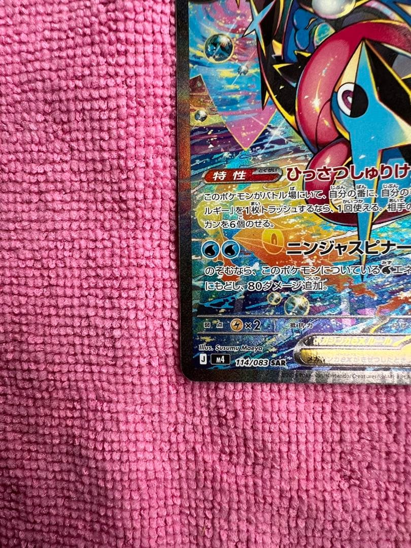 メガゲッコウガex ポケモンカード　SAR
