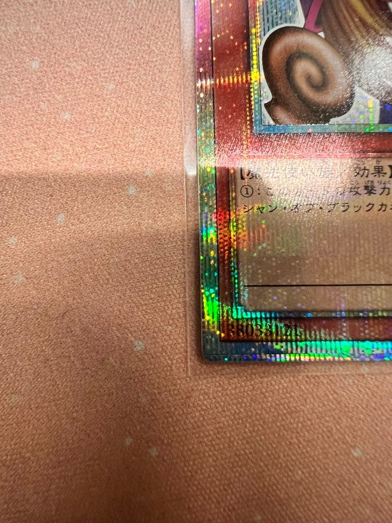 ブラック•マジシャン•ガール　プリズマティックシークレットレア