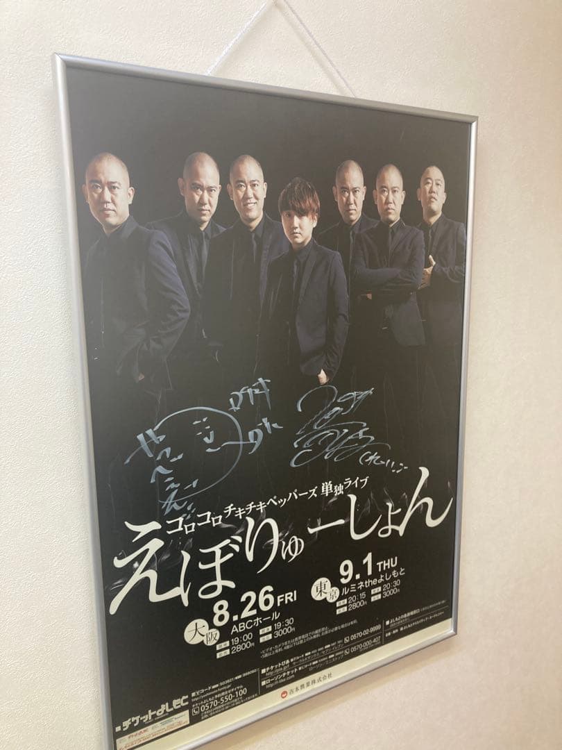コロチキ 直筆サイン入り 告知ポスター B2 単独ライブ えぼりゅーしょん