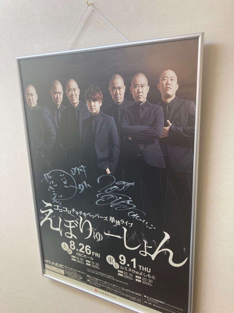 コロチキ 直筆サイン入り 告知ポスター B2 単独ライブ えぼりゅーしょん