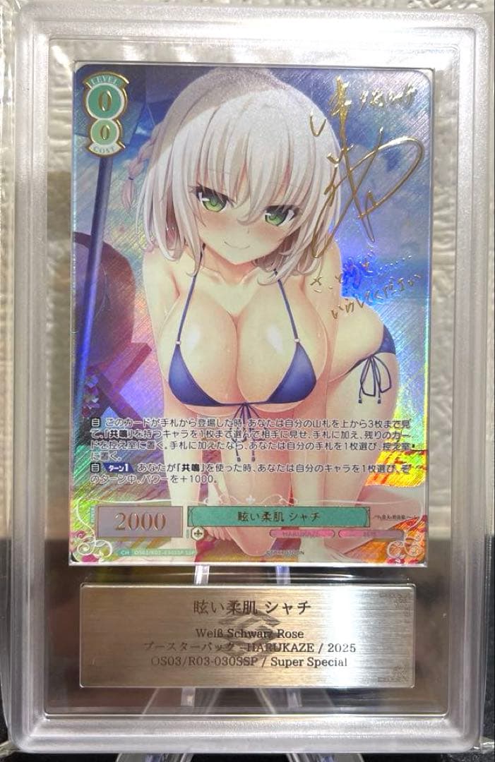 【ARS10+鑑定書付】　眩い柔肌　シャチ　SSP　HARUKAZE