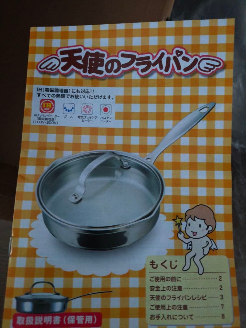天使のフライパン