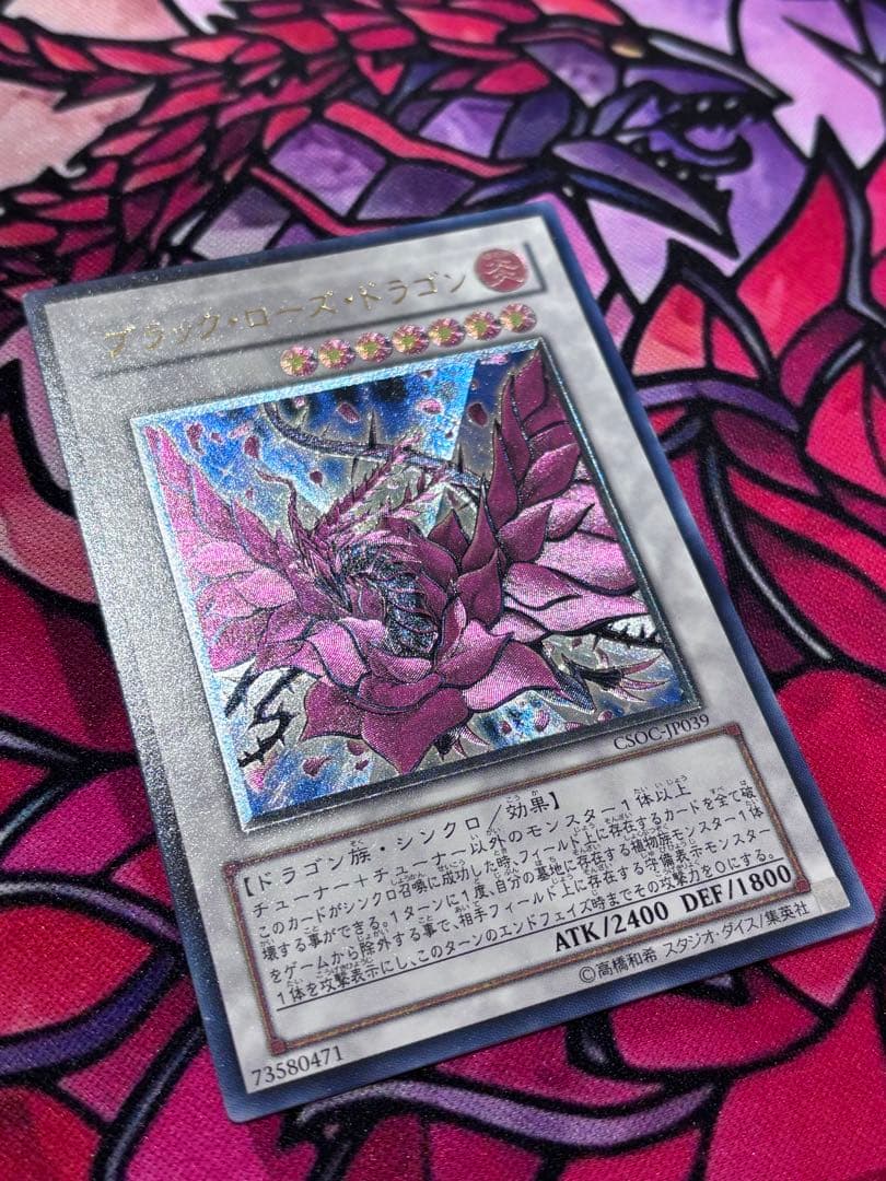 L*P様 遊戯王【準美品】ブラックローズドラゴン レリーフ