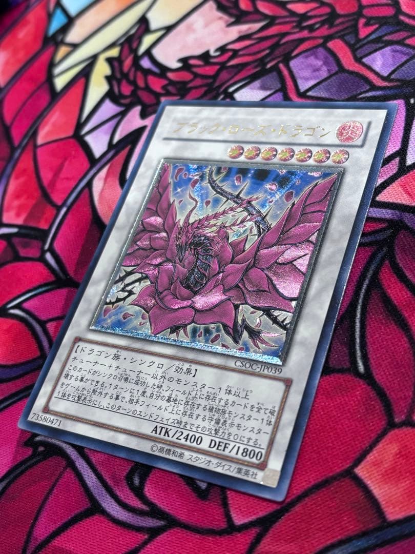 L*P様 遊戯王【準美品】ブラックローズドラゴン レリーフ
