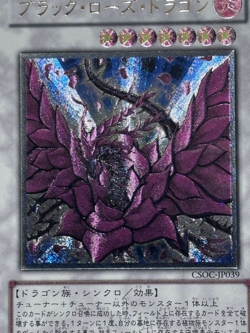 L*P様 遊戯王【準美品】ブラックローズドラゴン レリーフ