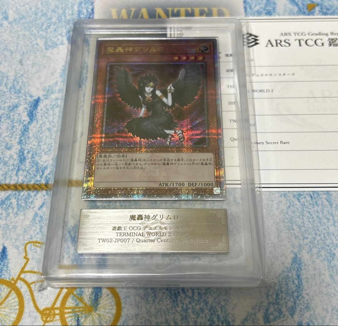 遊戯王 魔轟神グリムロ ars10 tw2 クオシク 25th