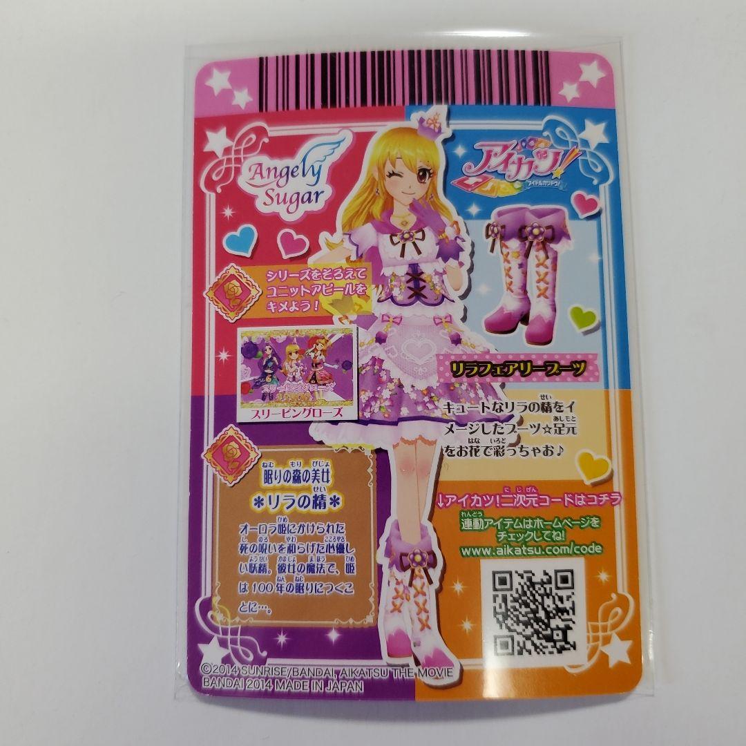 劇場版 アイカツ リラフェアリー コーデ 星宮 いちご エンジェリーシュガー