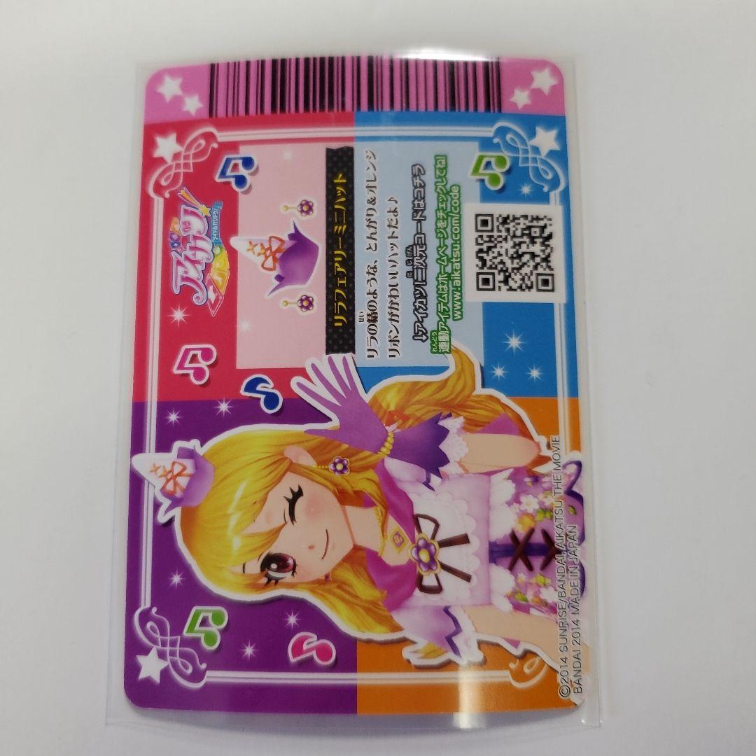 劇場版 アイカツ リラフェアリー コーデ 星宮 いちご エンジェリーシュガー