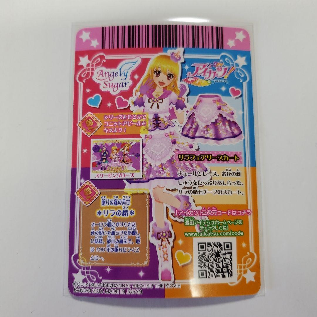 劇場版 アイカツ リラフェアリー コーデ 星宮 いちご エンジェリーシュガー