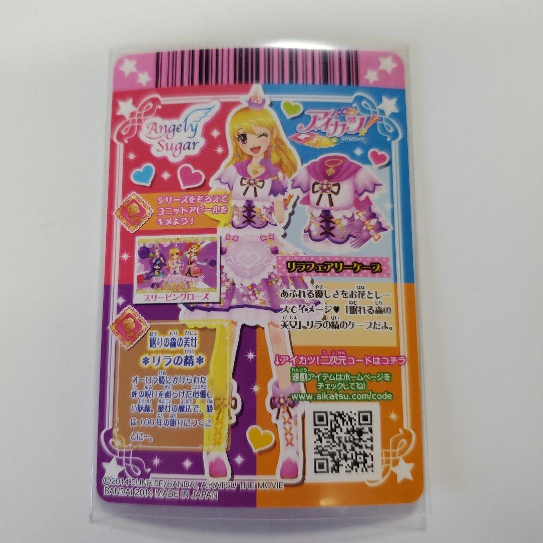 劇場版 アイカツ リラフェアリー コーデ 星宮 いちご エンジェリーシュガー