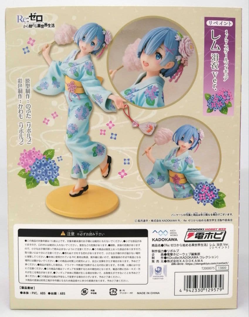 レム 浴衣Ver. 1/7スケール フィギュア Re:ゼロ
