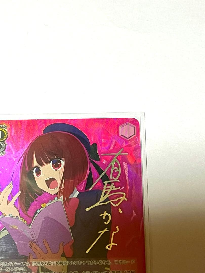 【サイン】ヴァイス　ヴァイスシュヴァルツ　推しの子　有馬かな　sp