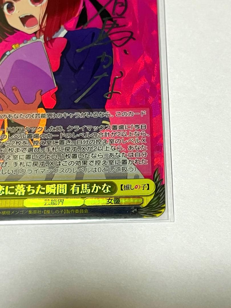 【サイン】ヴァイス　ヴァイスシュヴァルツ　推しの子　有馬かな　sp