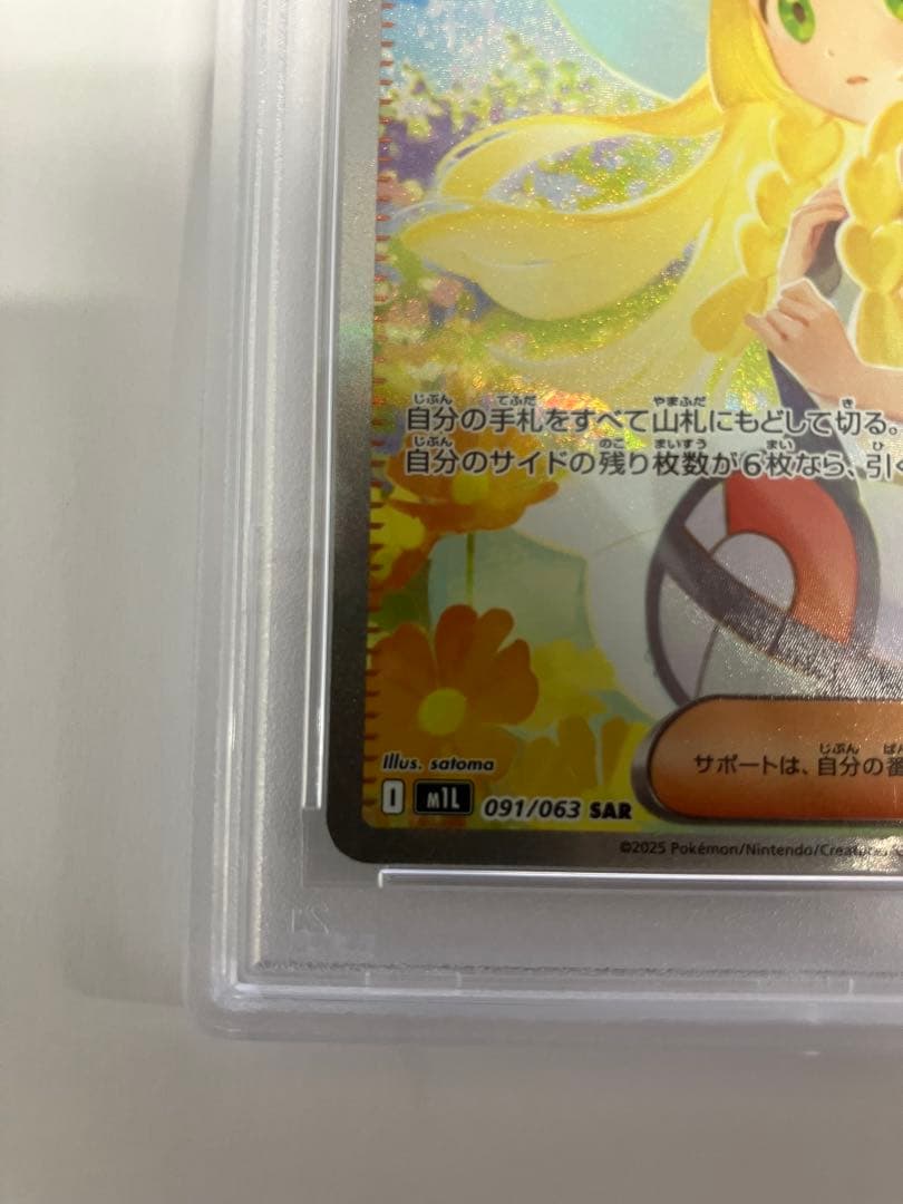 リーリエの決心 SAR メガブレイブ #091/063