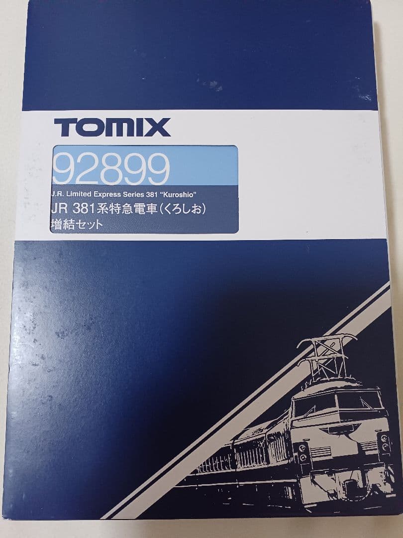 TOMIX 92898＋92899 381系 くろしお 10両セット