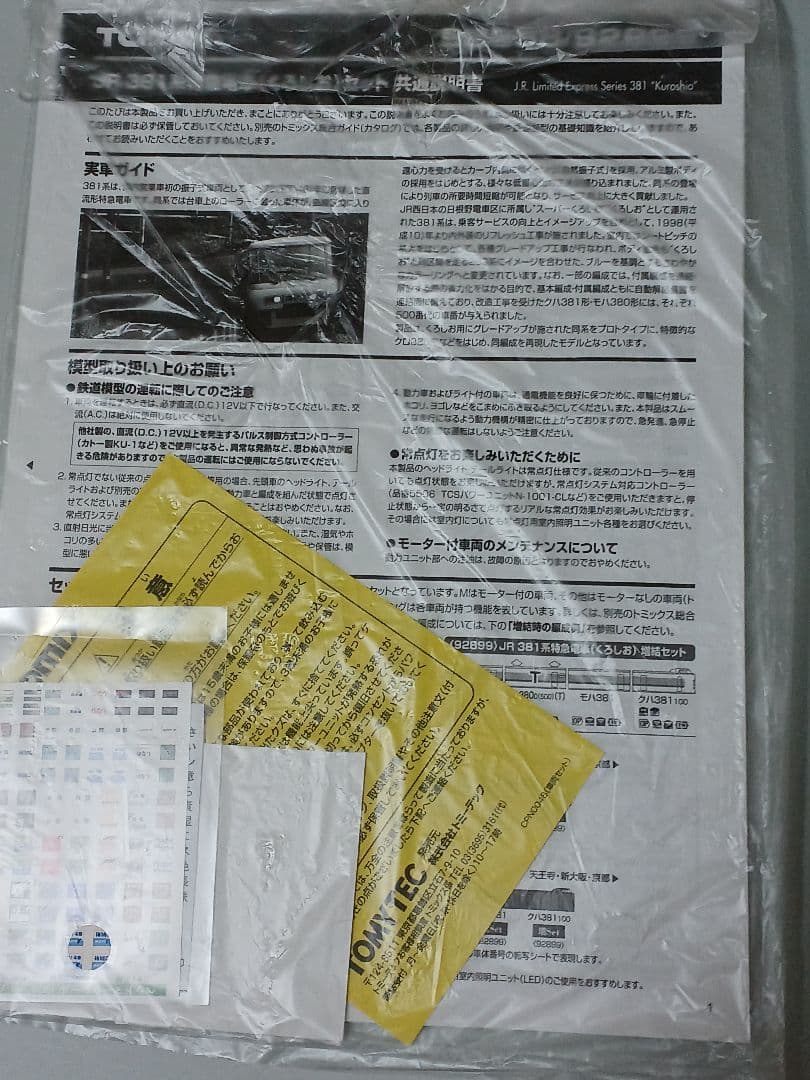 TOMIX 92898＋92899 381系 くろしお 10両セット