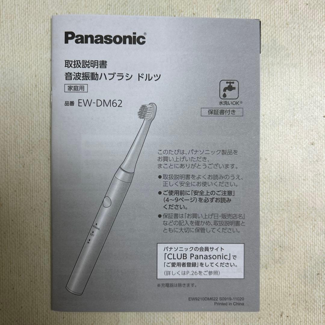 【いっぬ】Panasonic EW-DM62-W 電動歯ブラシ