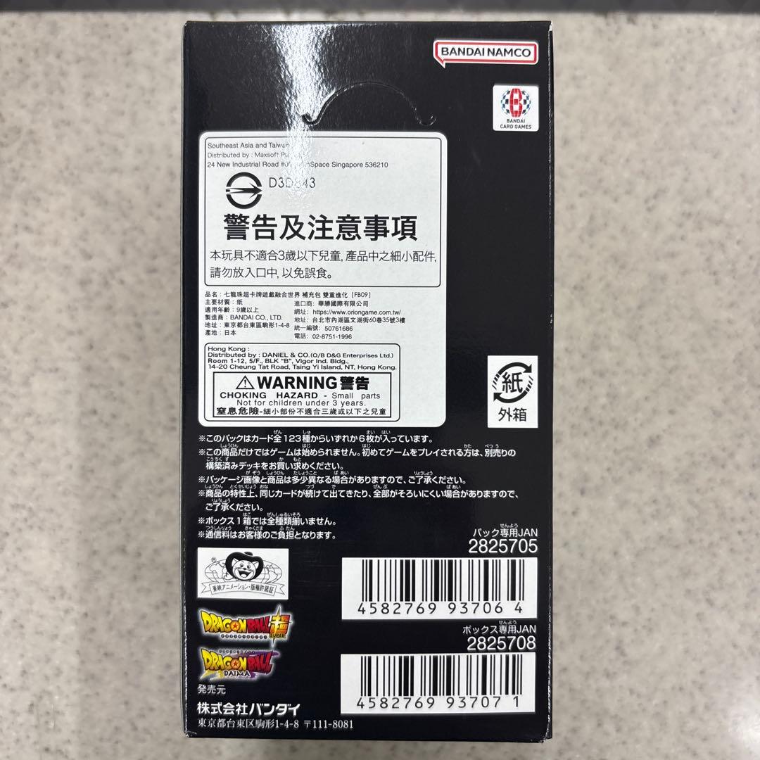 ドラゴンボール フュージョン ワールド ブースターパック 1箱 テープ付き