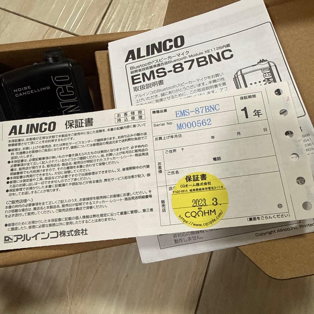 アルインコ　ALINCO EMS-87BNC トランシーバー