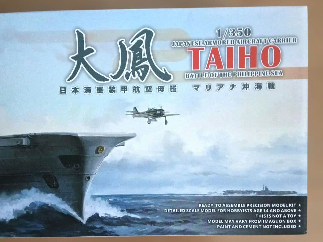 ベリーファイア　日本海軍　航空母艦　大鳳　マリアナ沖海戦　プラモデル