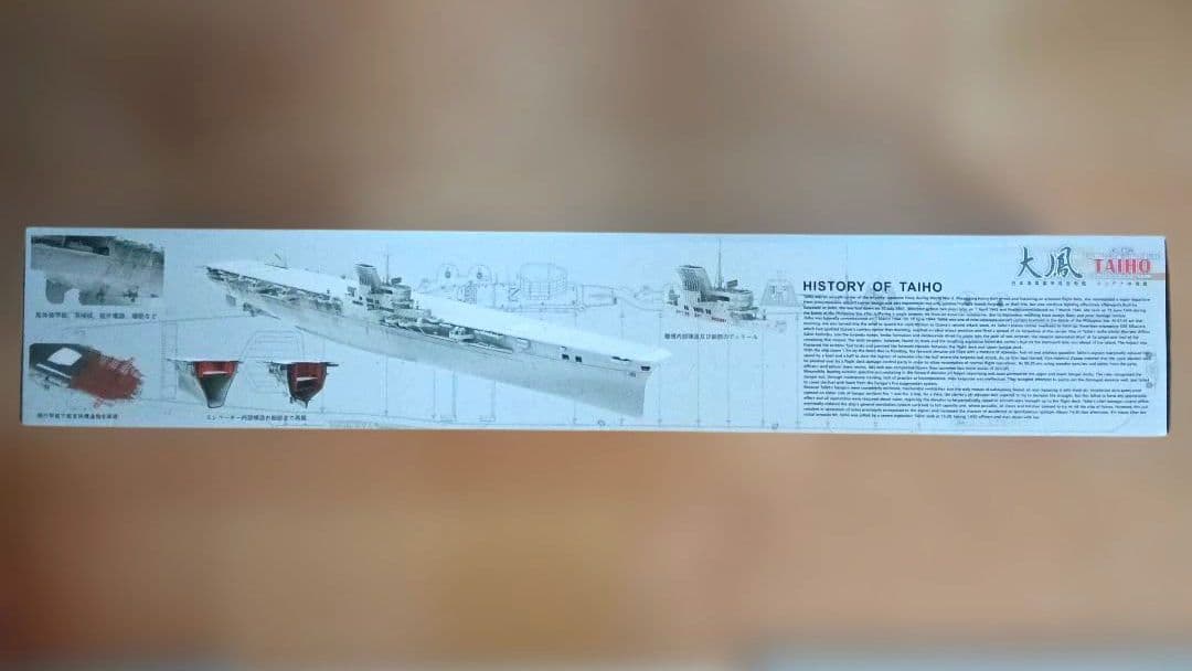 ベリーファイア　日本海軍　航空母艦　大鳳　マリアナ沖海戦　プラモデル