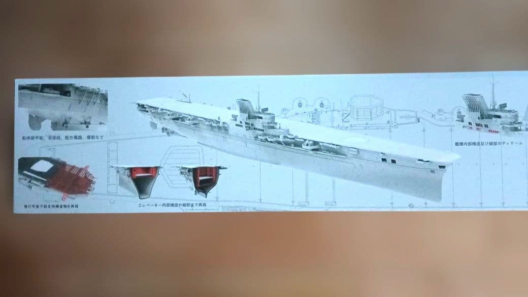 ベリーファイア　日本海軍　航空母艦　大鳳　マリアナ沖海戦　プラモデル