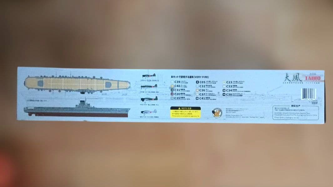 ベリーファイア　日本海軍　航空母艦　大鳳　マリアナ沖海戦　プラモデル