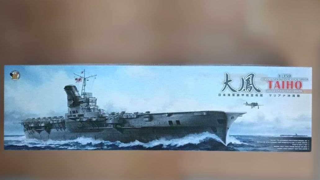 ベリーファイア　日本海軍　航空母艦　大鳳　マリアナ沖海戦　プラモデル