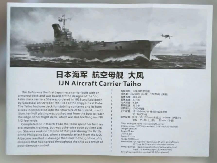 ベリーファイア　日本海軍　航空母艦　大鳳　マリアナ沖海戦　プラモデル