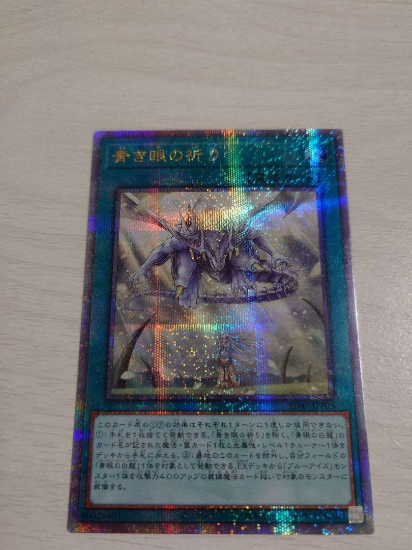 遊戯王 青き眼の祈り クオシク 25th 3枚セット