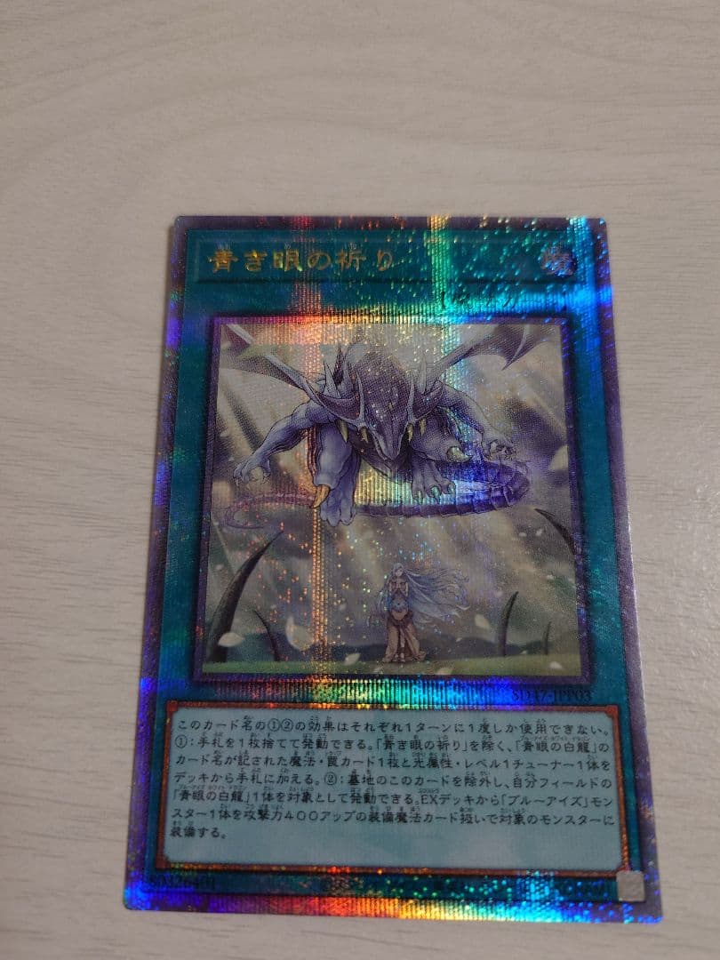 遊戯王 青き眼の祈り クオシク 25th 3枚セット