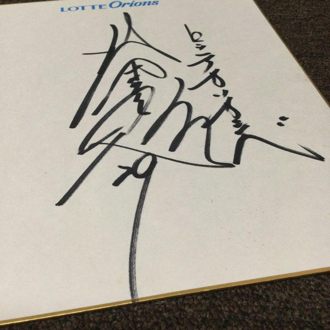 村田兆治　直筆サイン色紙　ロッテ　29番　現役当時　マサカリ投法