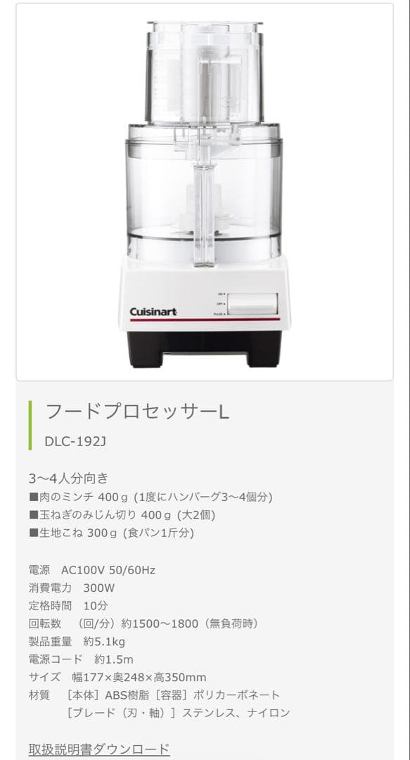 Cuisinart フードプロセッサー　DLC192J