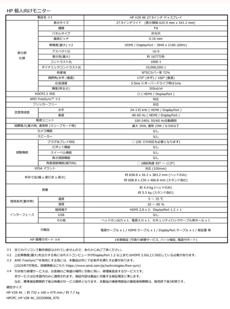 HP V28 4K モニター 本体 (PCスピーカーおまけ付き)