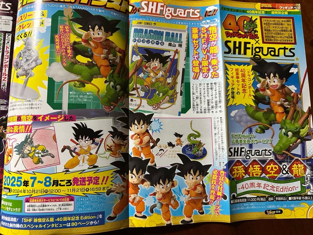 S.H.Figuarts 孫悟空 & 神龍　40周年記念エディション