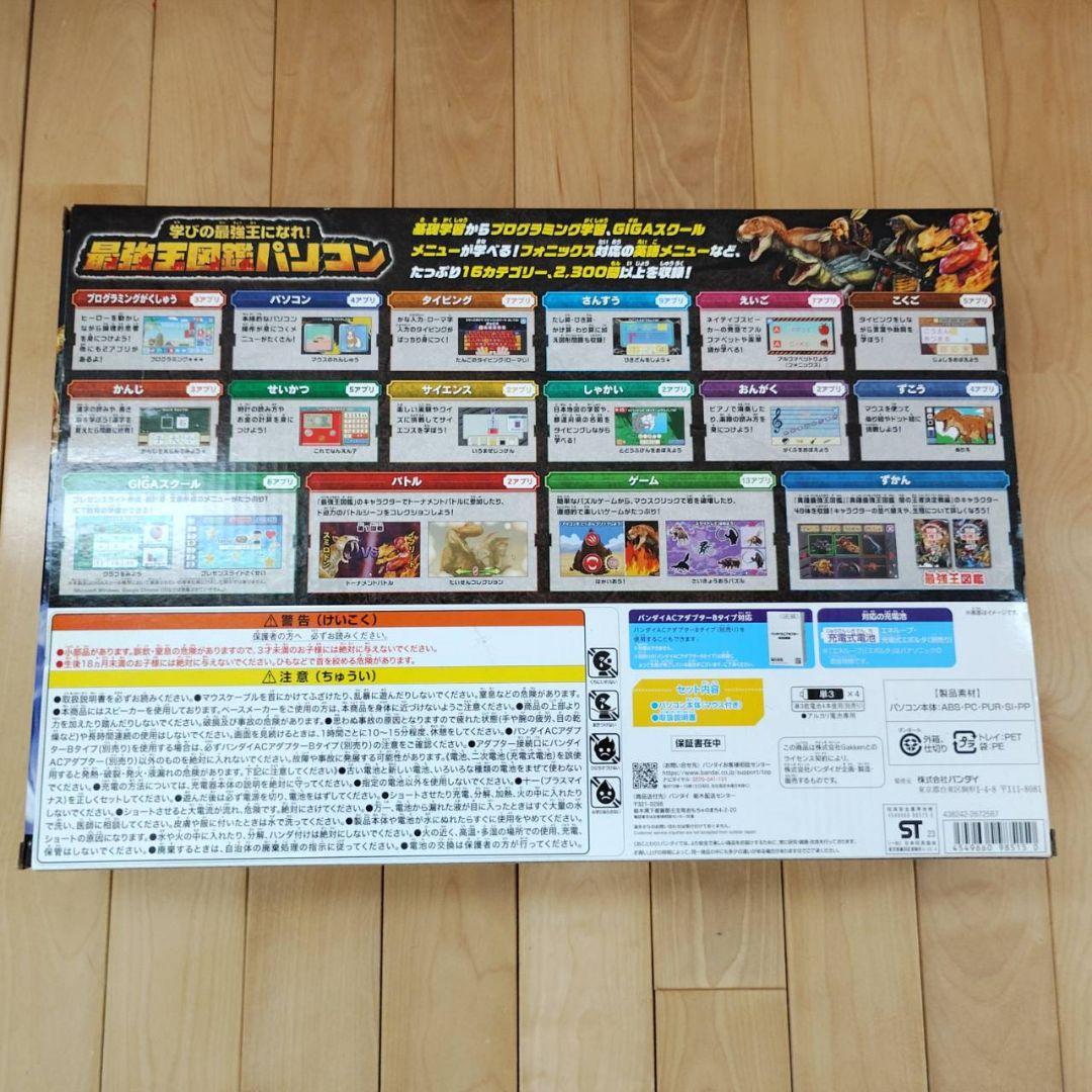 最強王図鑑パソコン　バンダイ　美品